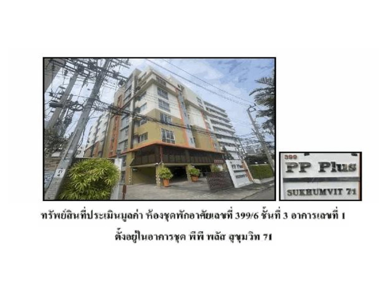 รูป คอนโด/อาคารชุด/ห้องชุด 38.79 ตร.ม. พีพี พลัส สุขุมวิท 71 เขตวัฒนา กรุงเทพมหานคร 1.8M - รูปที่ 1/8