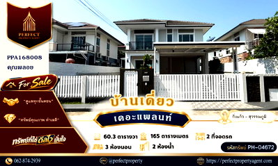 ขายบ้านเดี่ยว : ขาย บ้านเดี่ยว เดอะ แพลนท์ บางนา กิ่งแก้ว สุวรรณภูมิ ตกแต่งใหม่พร้อมเข้าอยู่