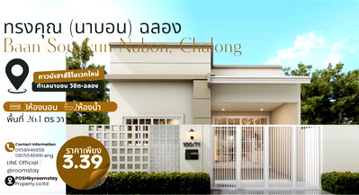 Townhouses for sale Phuket : BAAN SONGKUN NABON A quality renovated home in Nabon, conveniently located with easy access to Wichit, Chalong, Town.