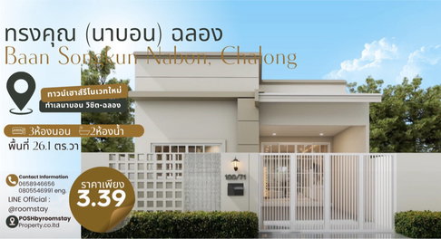 BAAN SONGKUN NABON A quality renovated home in Nabon, conveniently located with easy access to Wichit, Chalong, Town.