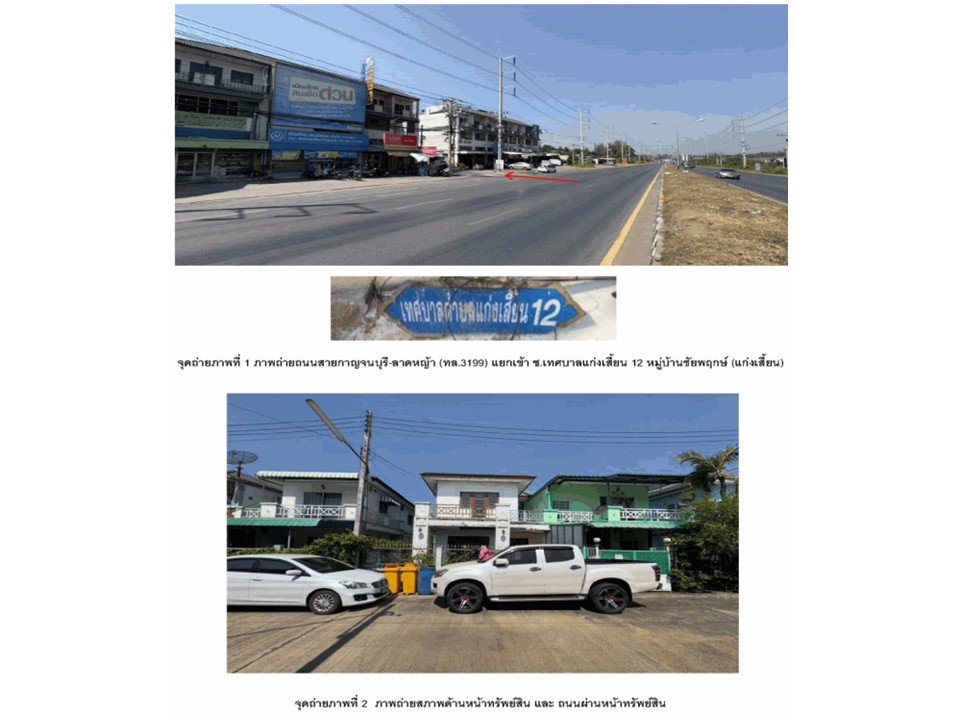 รูป ที่ดินพร้อมสิ่งปลูกสร้าง 33 ตร.วา ชัยพฤกษ์ เมืองกาญจนบุรี กาญจนบุรี 961,000 - รูปที่ 2/4