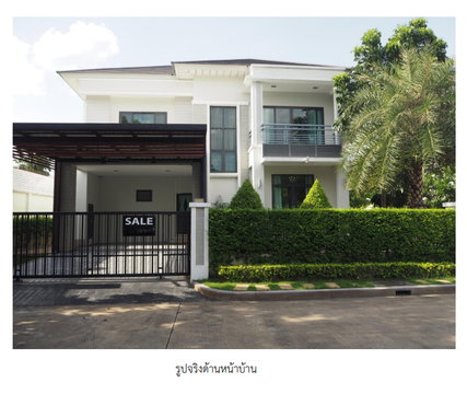 บ้านหรู พรีเมียม พร้อมอยู่ Private