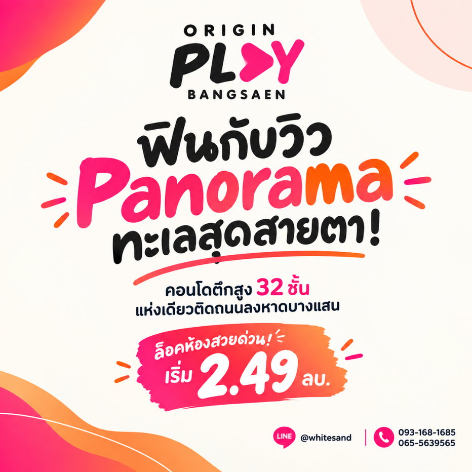 รูป ORIGIN PLAY BANGSAEN ฟินกับวิว Panorama ทะเลสุดสายตา! คอนโดตึกสูง 32 ชั้นแห่งเดียวติดถนนลงหาด เริ่ม 2.49 ลบ. โทร 065-5639565 Line: @whitesand - รูปที่ 1/8