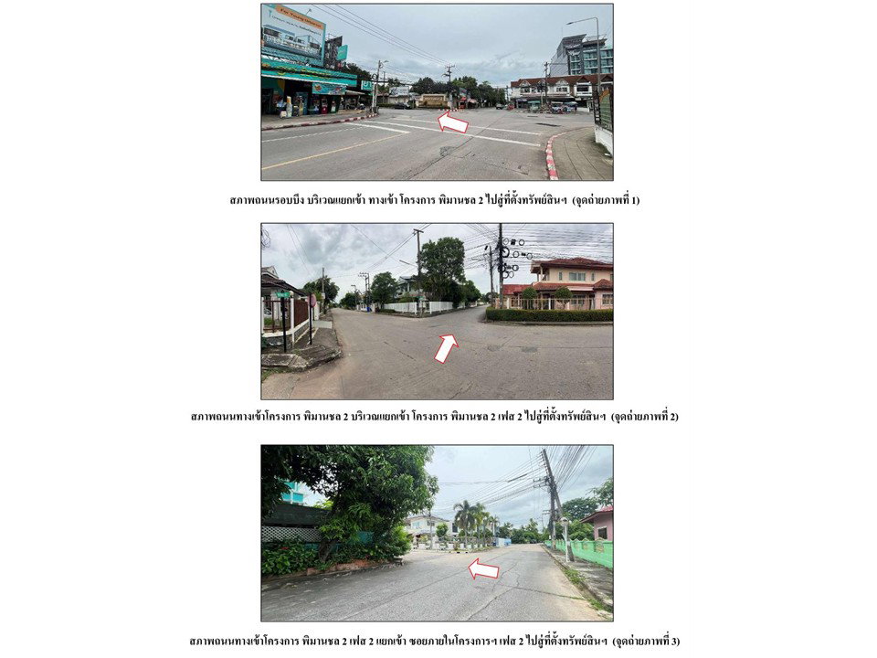 รูป ที่ดินพร้อมสิ่งปลูกสร้าง 63 ตร.วา พิมานชล 2 เมืองขอนแก่น ขอนแก่น 2.4M - รูปที่ 2/7