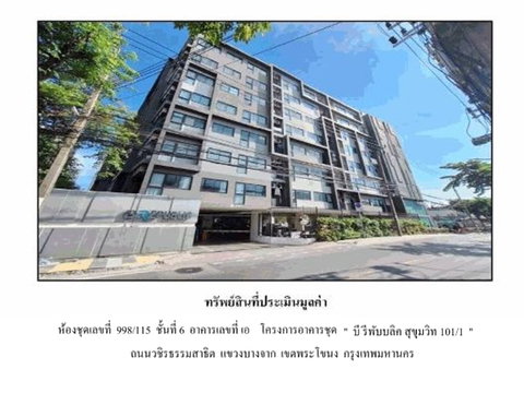CONDO 24.19 Sq.m. Phra Khanong Bangkok for 1.2M