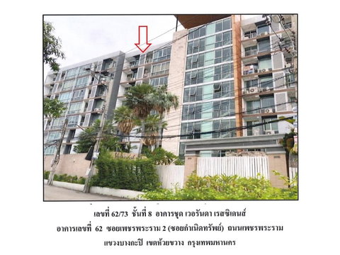 คอนโด/อาคารชุด/ห้องชุด 73.42 ตร.ม. เวอรันดา เรสซิเดนส์ เขตห้วยขวาง กรุงเทพมหานคร 3.6M