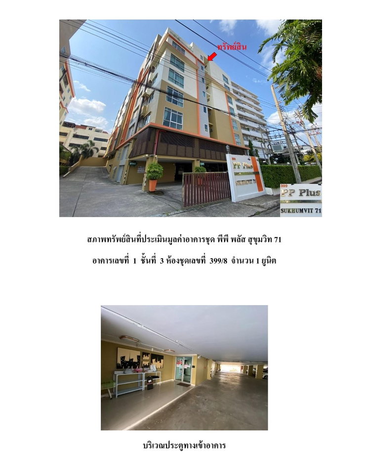 รูป คอนโด/อาคารชุด/ห้องชุด 52.38 ตร.ม. พีพี พลัส สุขุมวิท 71 เขตวัฒนา กรุงเทพมหานคร 3M - รูปที่ 4/10