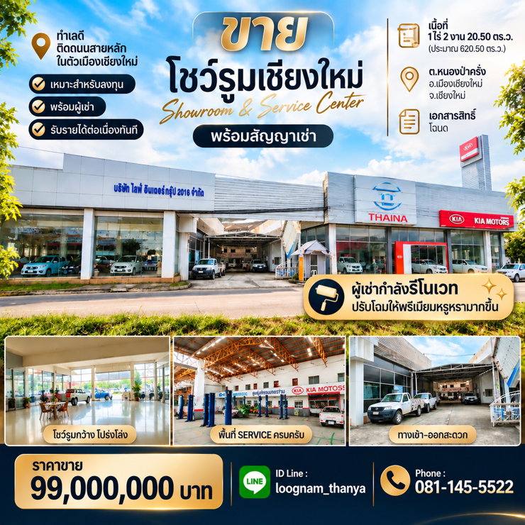 รูป ขายโชว์รูมเชียงใหม่ พร้อมผู้เช่าและสัญญาเช่า รับรายได้ต่อเนื่อง | 99 ล้านบาท - รูปที่ 1/6