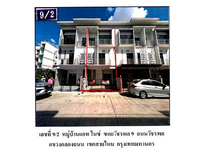 Townhouses for sale ถนนเพิ่มสิน : TOWN HOUSE 17.7 Sq.w. Sai Mai Bangkok for 2.9M