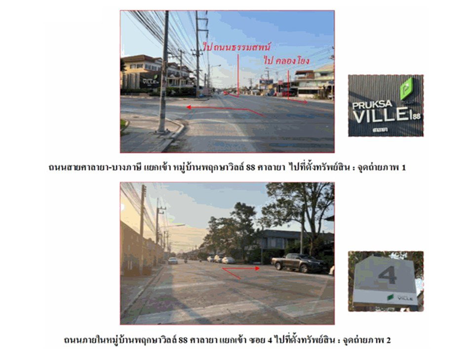 รูป ที่ดินพร้อมสิ่งปลูกสร้าง 19.8 ตร.วา พฤกษาวิลล์ 88 ศาลายา พุทธมณฑล นครปฐม 1.6M - รูปที่ 2/3