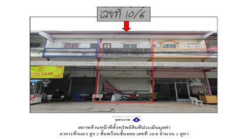 ที่ดินพร้อมสิ่งปลูกสร้าง 35 ตร.วา เมืองระยอง ระยอง 2.6M
