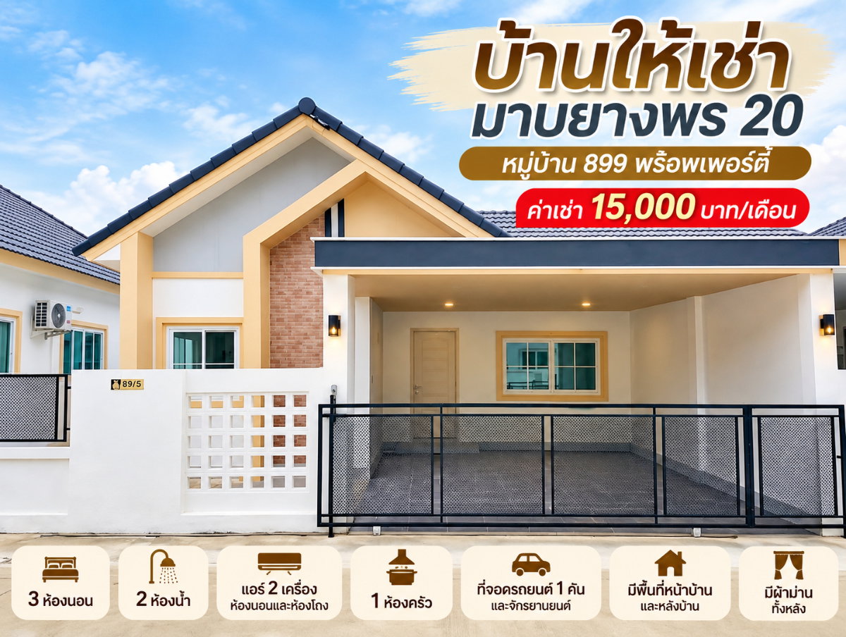 รูป ให้เช่าบ้านแฝด ม.899 พร๊อพเพอร์ตี้ มาบยางพร - รูปที่ 1/6
