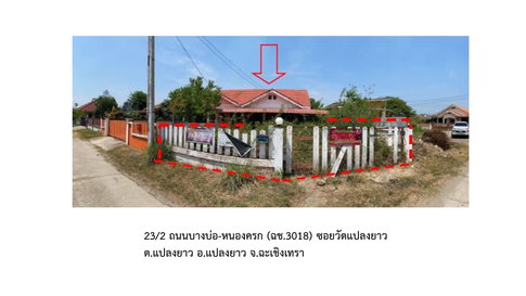 ที่ดินพร้อมสิ่งปลูกสร้าง 49 ตร.วา แปลงยาว ฉะเชิงเทรา 1M