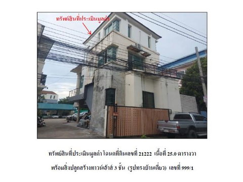 ที่ดินพร้อมสิ่งปลูกสร้าง 25 ตร.วา แอ็ทรื่นรมย์-นวลจันทร์ 36 เขตบึงกุ่ม กรุงเทพมหานคร 3.2M