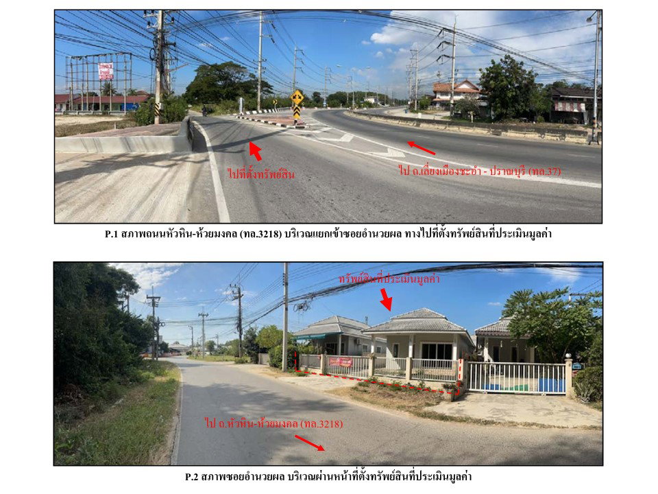 รูป ที่ดินพร้อมสิ่งปลูกสร้าง 64.7 ตร.วา ทรัพย์เพิ่มพูน 3 หัวหิน ประจวบคีรีขันธ์ 2.1M - รูปที่ 2/4