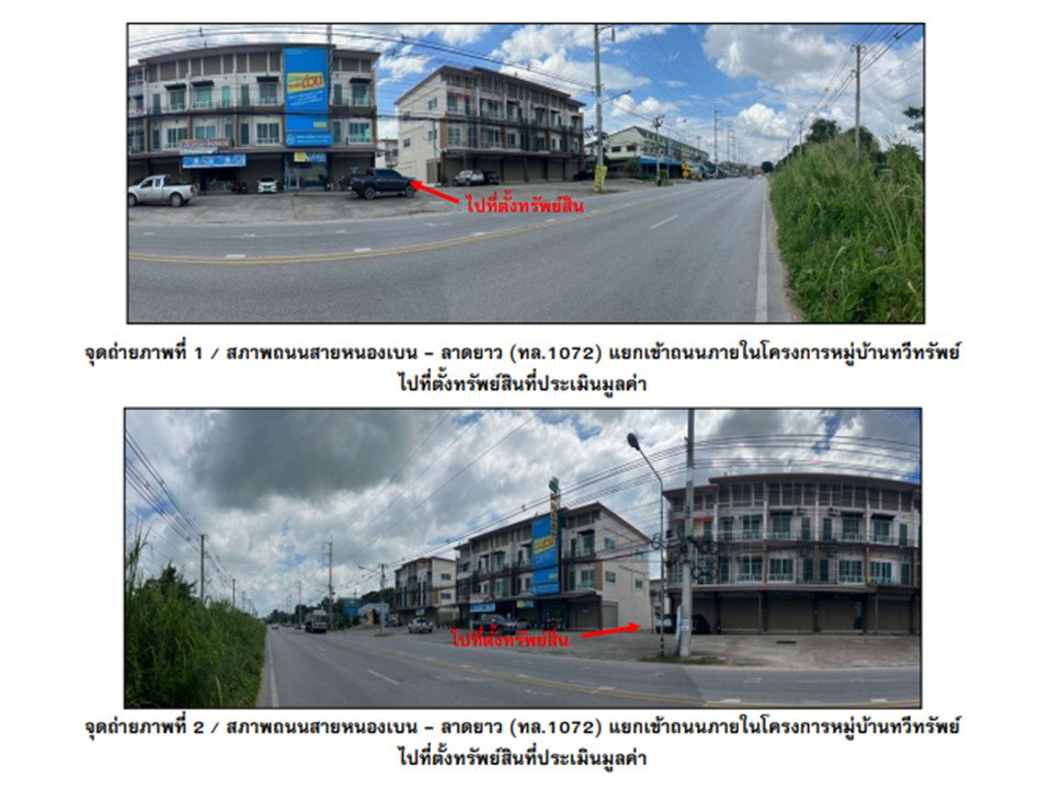 รูป ที่ดินพร้อมสิ่งปลูกสร้าง 21.3 ตร.วา ทวีทรัพย์ ลาดยาว นครสวรรค์ 2.2M - รูปที่ 2/6