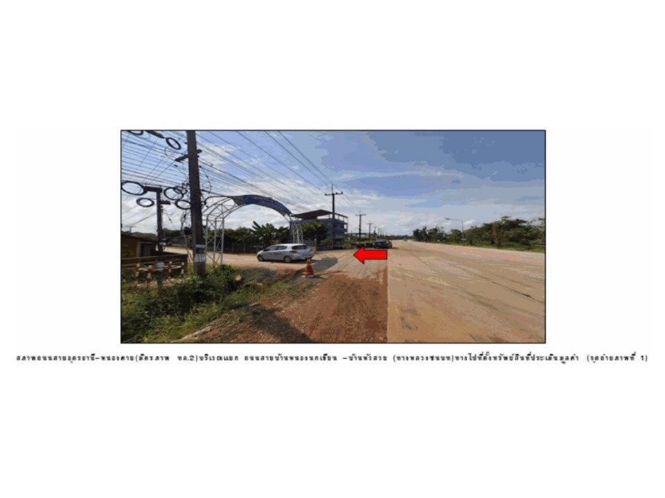 รูป ที่ดินพร้อมสิ่งปลูกสร้าง 93 ตร.วา เพ็ญ อุดรธานี 1.1M - รูปที่ 2/10