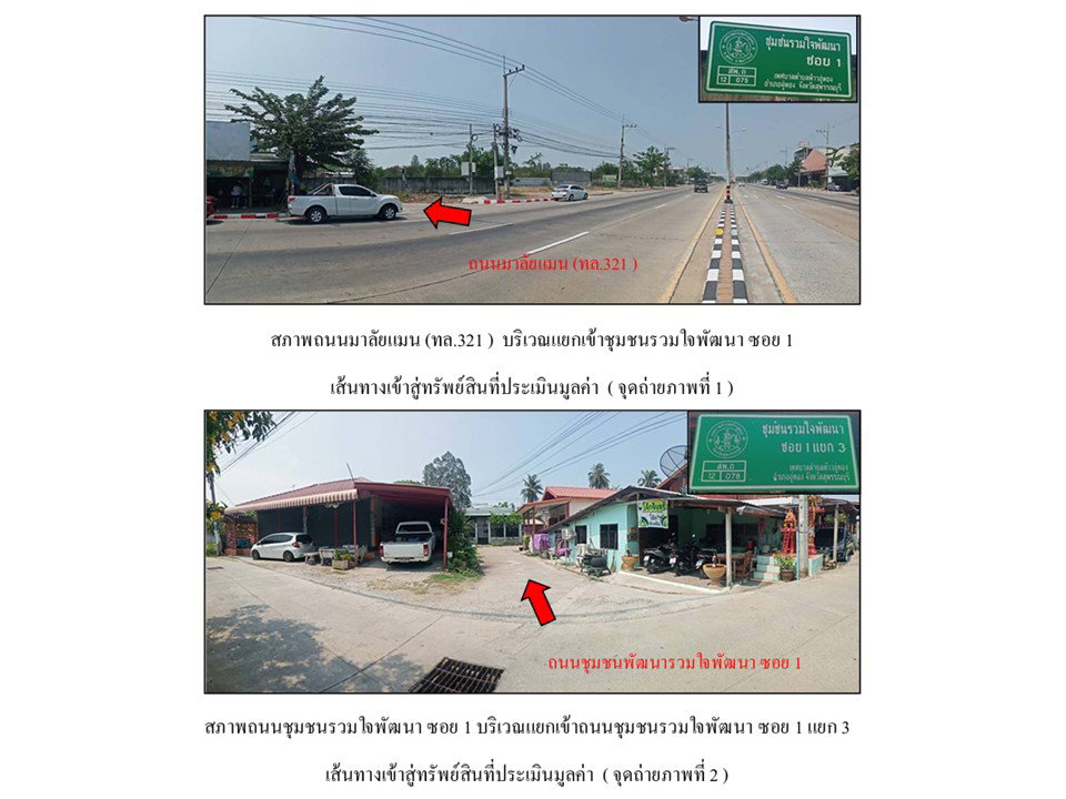 รูป ที่ดินพร้อมสิ่งปลูกสร้าง 56 ตร.วา อู่ทอง สุพรรณบุรี 630,000 - รูปที่ 2/7