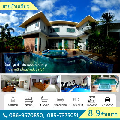 บ้านเดี่ยว ถนนสนามบิน-ลพบุรีราเมศวร์ สงขลา : ขายบ้านเดี่ยว ใกล้สนามบินหาดใหญ่