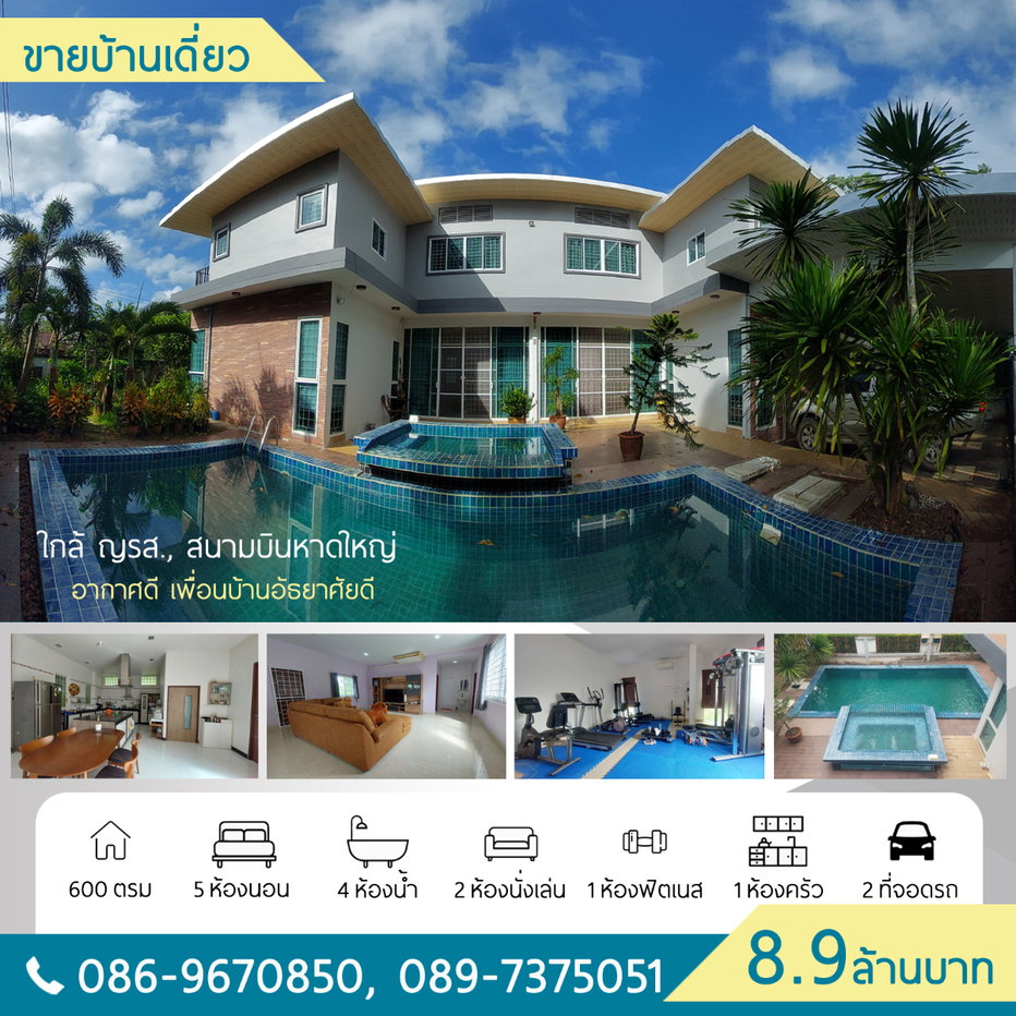 รูป ขายบ้านเดี่ยว ใกล้สนามบินหาดใหญ่ - รูปที่ 1/7