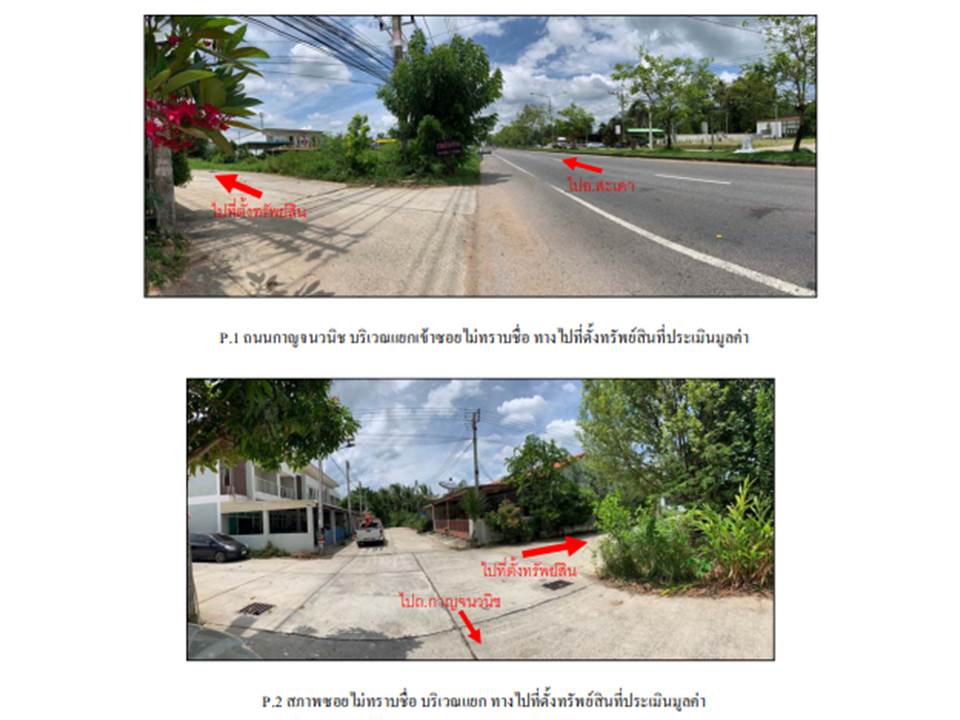 รูป ที่ดินพร้อมสิ่งปลูกสร้าง 25 ตร.วา หาดใหญ่ สงขลา 2M - รูปที่ 2/4