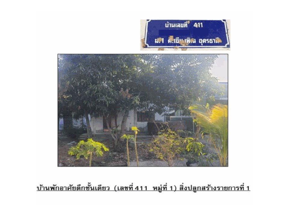รูป ที่ดินพร้อมสิ่งปลูกสร้าง 132 ตร.วา เมืองอุดรธานี อุดรธานี 572,000 - รูปที่ 6/8