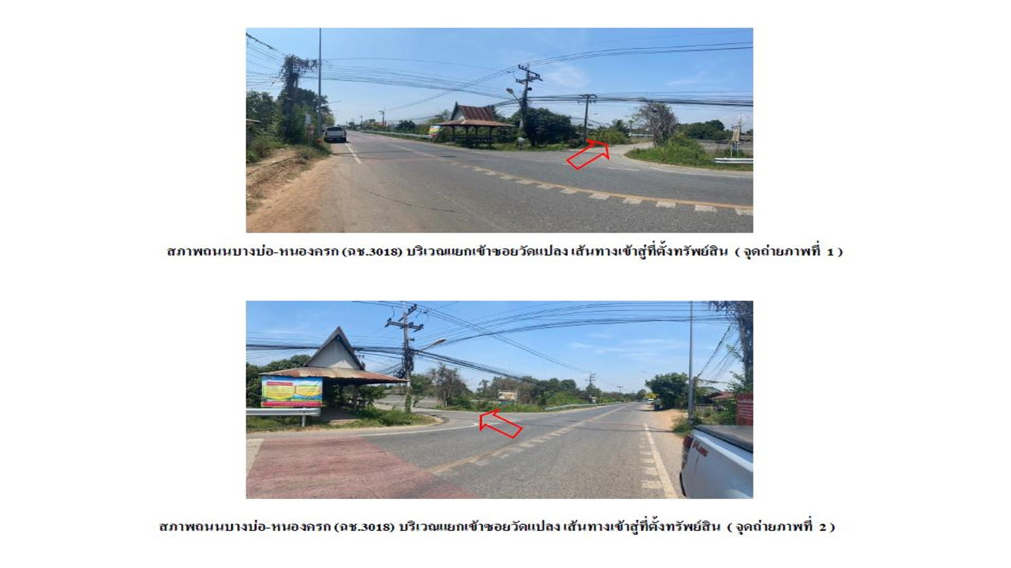 รูป ที่ดินพร้อมสิ่งปลูกสร้าง 49 ตร.วา แปลงยาว ฉะเชิงเทรา 1M - รูปที่ 2/4