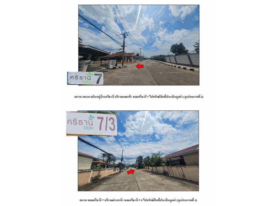picture HOME 76.5 Sq.w. Muang Udon Thani Udon Thani for 2.6M - 3/7