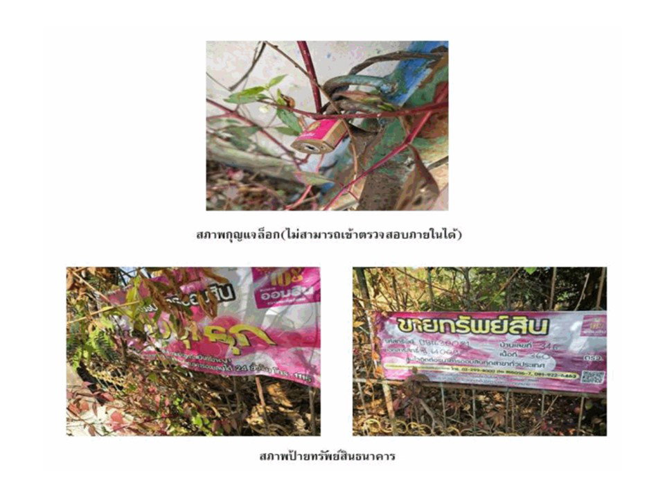 รูป ที่ดินพร้อมสิ่งปลูกสร้าง 306 ตร.วา วารินชำราบ อุบลราชธานี 1.9M - รูปที่ 8/8