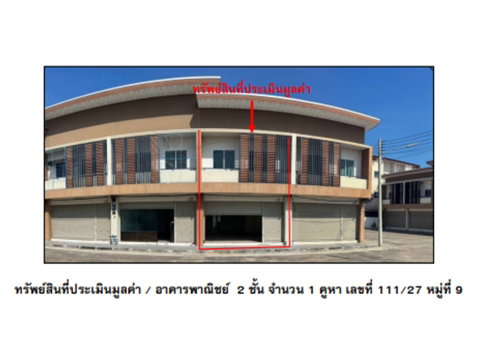 ที่ดินพร้อมสิ่งปลูกสร้าง 21.3 ตร.วา ทวีทรัพย์ ลาดยาว นครสวรรค์ 2.2M