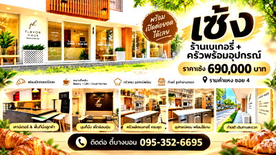 พื้นที่ขายของ ถนนเพชรบุรี กรุงเทพฯ : เซ้งร้านเบอร์เกอรี่พร้อมอุปกรณ์ ซอยรามคำแหง4 พร้อมดำเนินกิจการได้ทันที่ คุ้มสุดๆ