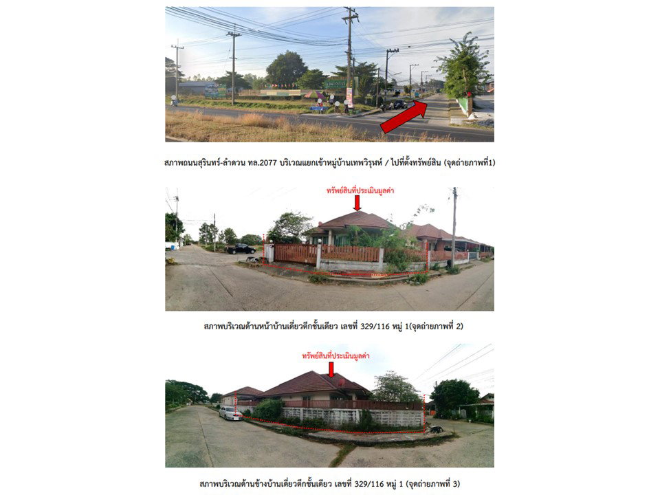 รูป ที่ดินพร้อมสิ่งปลูกสร้าง 55 ตร.วา เทพวิรุฬห์ เมืองสุรินทร์ สุรินทร์ 1.4M - รูปที่ 2/3