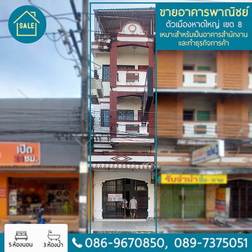 อาคารพาณิชย์ ถนนราษฎร์อุทิศ ตัวเมืองหาดใหญ่ เขต8
