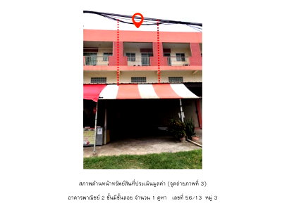 SHOP HOUSE 30 Sq.w. Wang Muang Saraburi for 1.4M