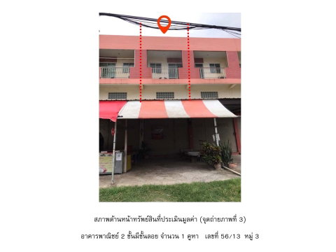ที่ดินพร้อมสิ่งปลูกสร้าง 30 ตร.วา วังม่วง สระบุรี 1.4M