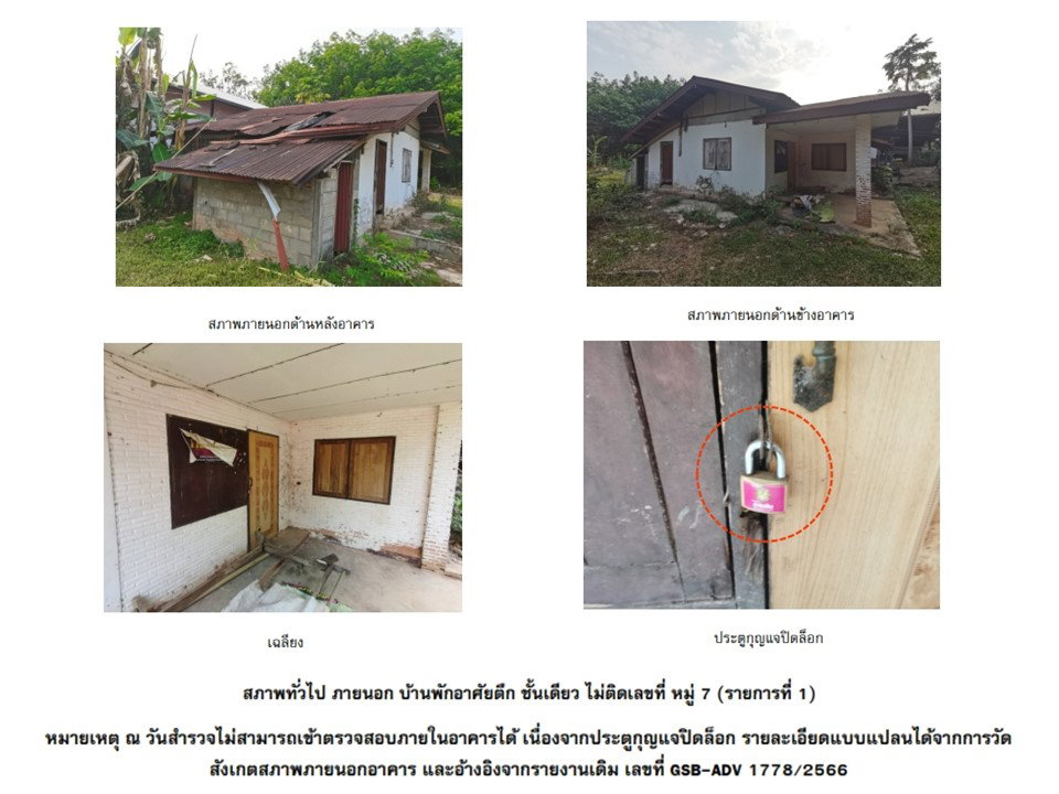 รูป ที่ดินพร้อมสิ่งปลูกสร้าง 240 ตร.วา เซกา บึงกาฬ 602,000 - รูปที่ 7/10