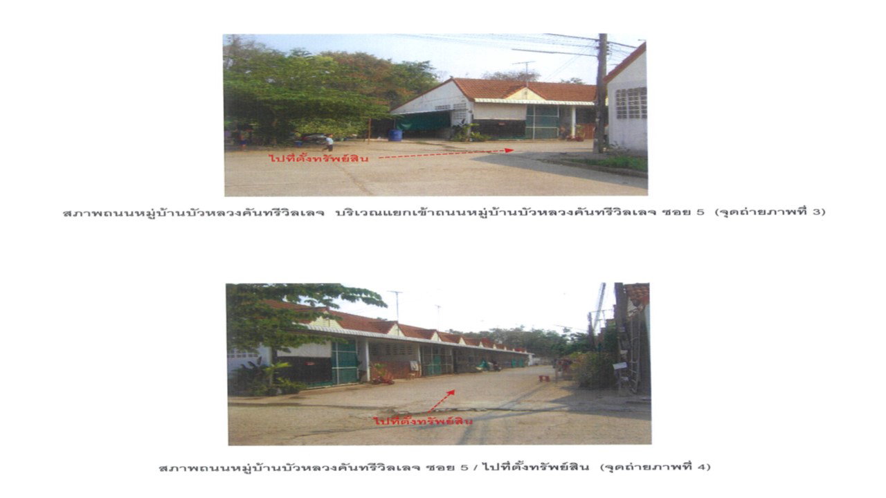 รูป ที่ดินพร้อมสิ่งปลูกสร้าง 24 ตร.วา บัวหลวงคันทรี วิลเลจ เมืองอุตรดิตถ์ อุตรดิตถ์ 438,000 - รูปที่ 3/5