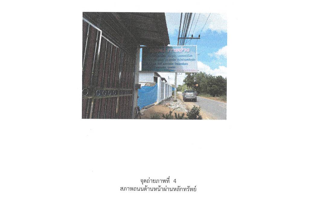 รูป ที่ดินพร้อมสิ่งปลูกสร้าง 29.9 ตร.วา หาดใหญ่ สงขลา 2M - รูปที่ 4/5