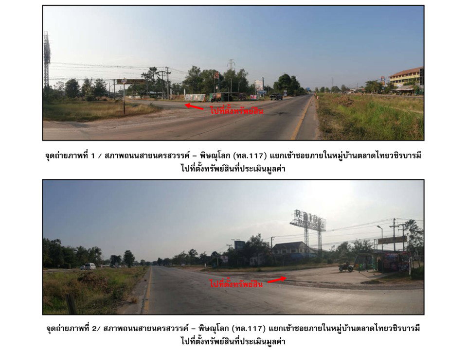 รูป ที่ดินพร้อมสิ่งปลูกสร้าง 41 ตร.วา ตลาดไทยวชิรบารมี วชิรบารมี พิจิตร 819,000 - รูปที่ 2/8