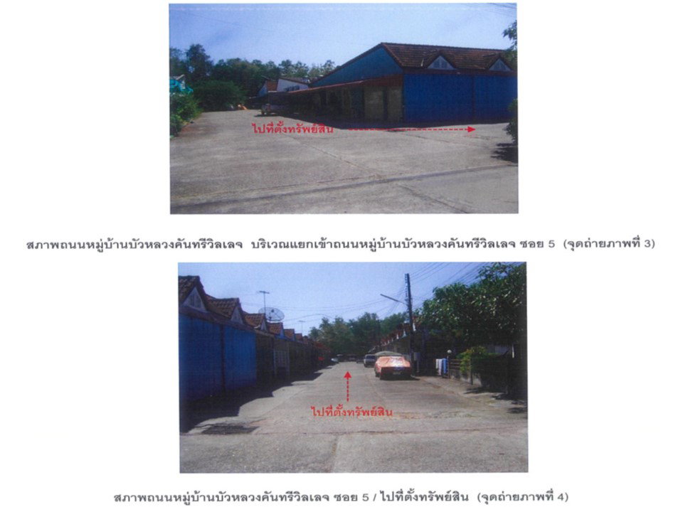 รูป ที่ดินพร้อมสิ่งปลูกสร้าง 19.1 ตร.วา บัวหลวงคันทรี วิลเลจ เมืองอุตรดิตถ์ อุตรดิตถ์ 286,000 - รูปที่ 3/9