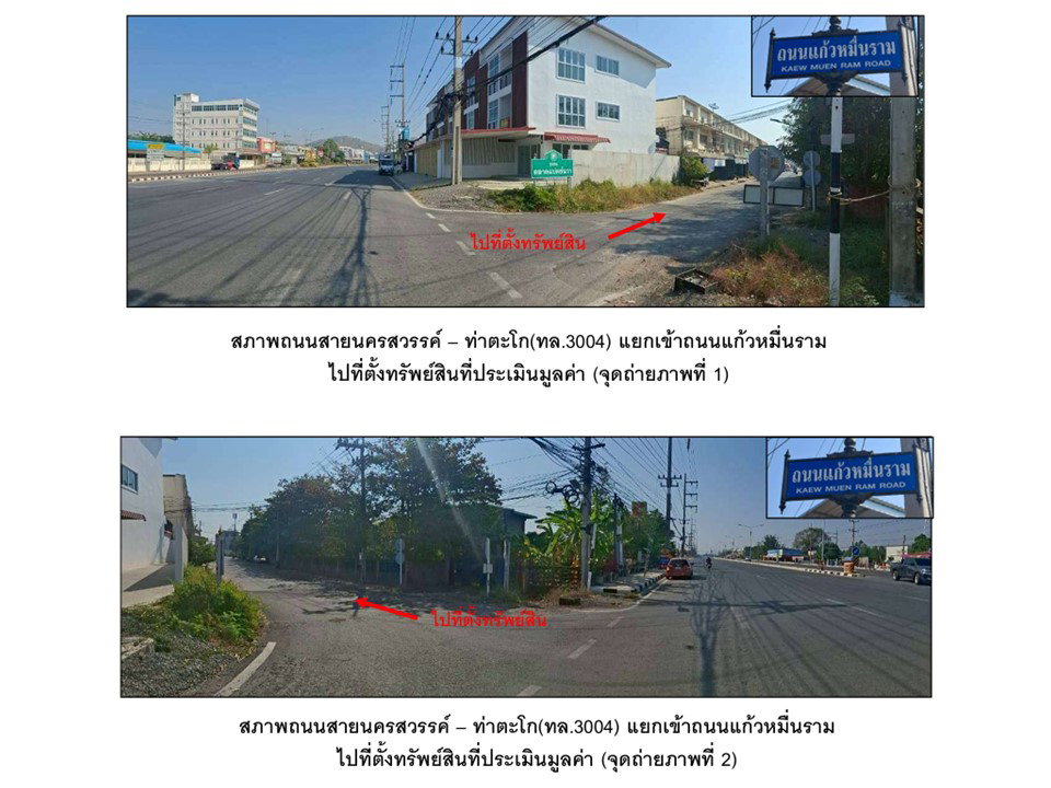 รูป ที่ดินพร้อมสิ่งปลูกสร้าง 60 ตร.วา ท่าตะโก นครสวรรค์ 409,000 - รูปที่ 2/7