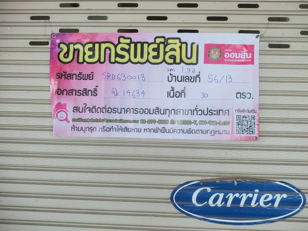 รูป ที่ดินพร้อมสิ่งปลูกสร้าง 30 ตร.วา วังม่วง สระบุรี 1.4M - รูปที่ 4/4