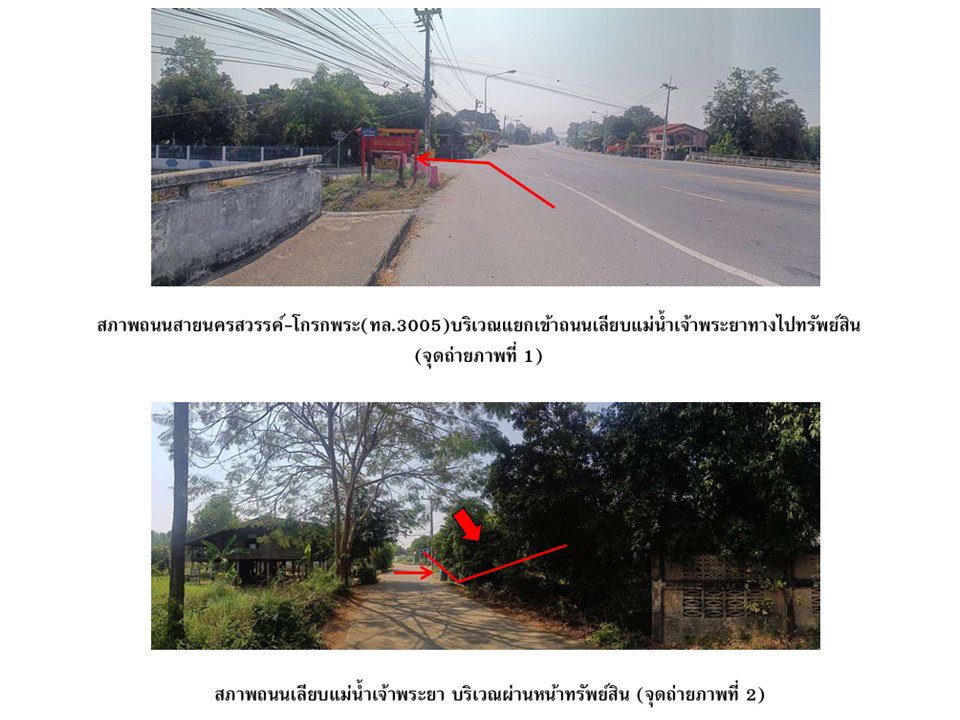 รูป ที่ดิน 237.2 ตร.วา โกรกพระ นครสวรรค์ 488,000 - รูปที่ 2/3