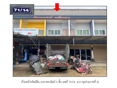 ที่ดินพร้อมสิ่งปลูกสร้าง 31.2 ตร.วา เมืองจันทบุรี จันทบุรี 2.1M