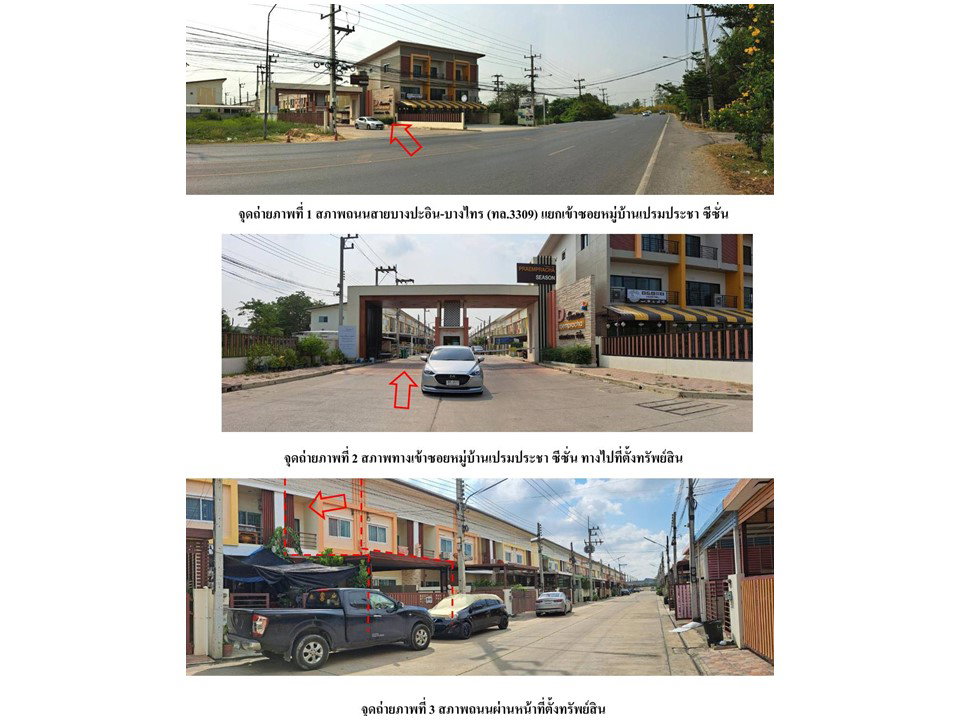 รูป ที่ดินพร้อมสิ่งปลูกสร้าง 23.7 ตร.วา เปรมประชา ซีซั่น บางปะอิน พระนครศรีอยุธยา 1.6M - รูปที่ 2/7