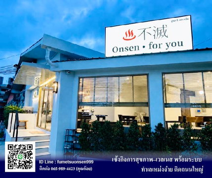 เซ้งกิจการสุขภาพ–เวลเนส Wellness พร้อมระบบครบ ทำเลเหม่งจ๋าย ติดถนนใหญ่ ราคาเซ้ง 4,500,000 บาท