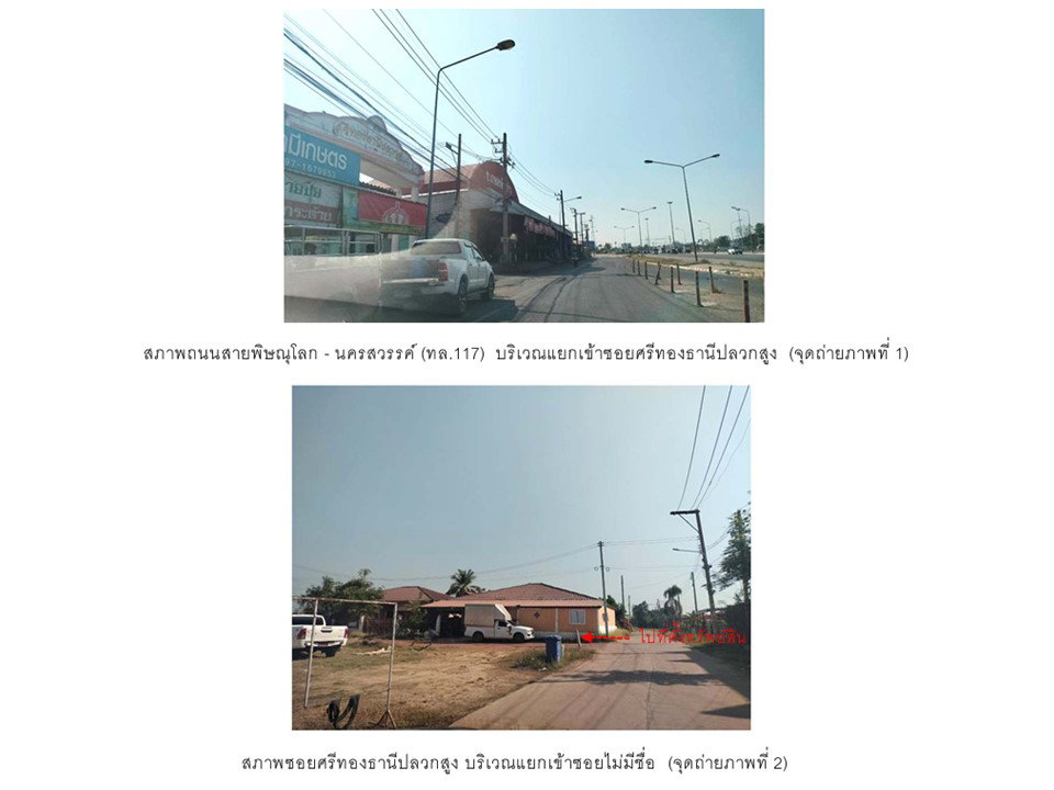 รูป ที่ดินพร้อมสิ่งปลูกสร้าง 74 ตร.วา วชิรบารมี พิจิตร 715,000 - รูปที่ 2/5