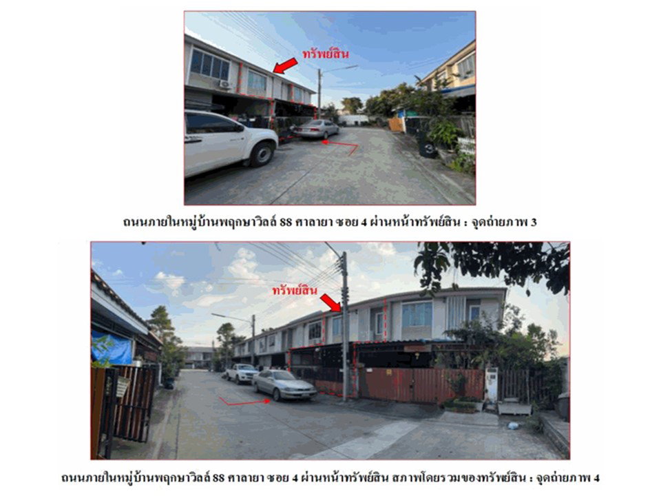 รูป ที่ดินพร้อมสิ่งปลูกสร้าง 19.8 ตร.วา พฤกษาวิลล์ 88 ศาลายา พุทธมณฑล นครปฐม 1.6M - รูปที่ 3/3