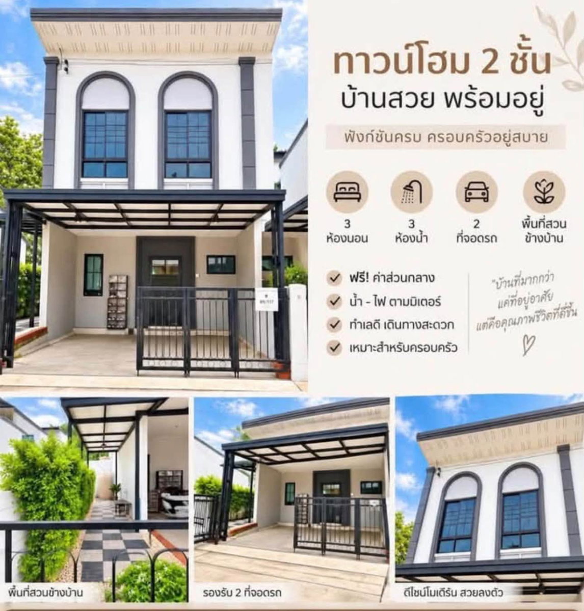 ให้เช่าทาวน์โฮมใหม่ หลังริม ม.ไมสันฮิลล์ เขาน้ำซับ ศรีราชา