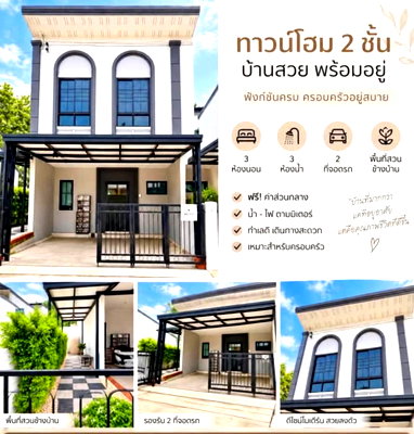 เช่าทาวน์โฮม ชลบุรี : ให้เช่าทาวน์โฮมใหม่ หลังริม ม.ไมสันฮิลล์ เขาน้ำซับ ศรีราชา
